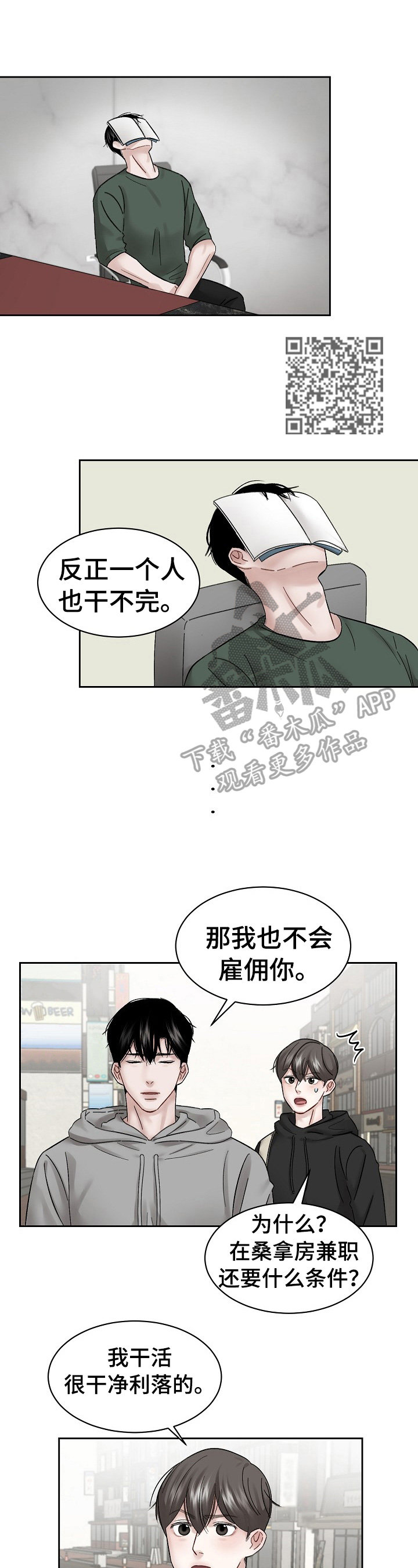 老板不给工资最好最快的办法打什么电话漫画,第12章：锲而不舍2图