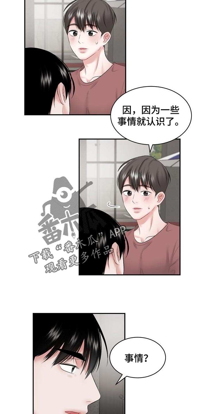 老板不敢惹的星座漫画,第73章：【第二季】怎么认识的2图