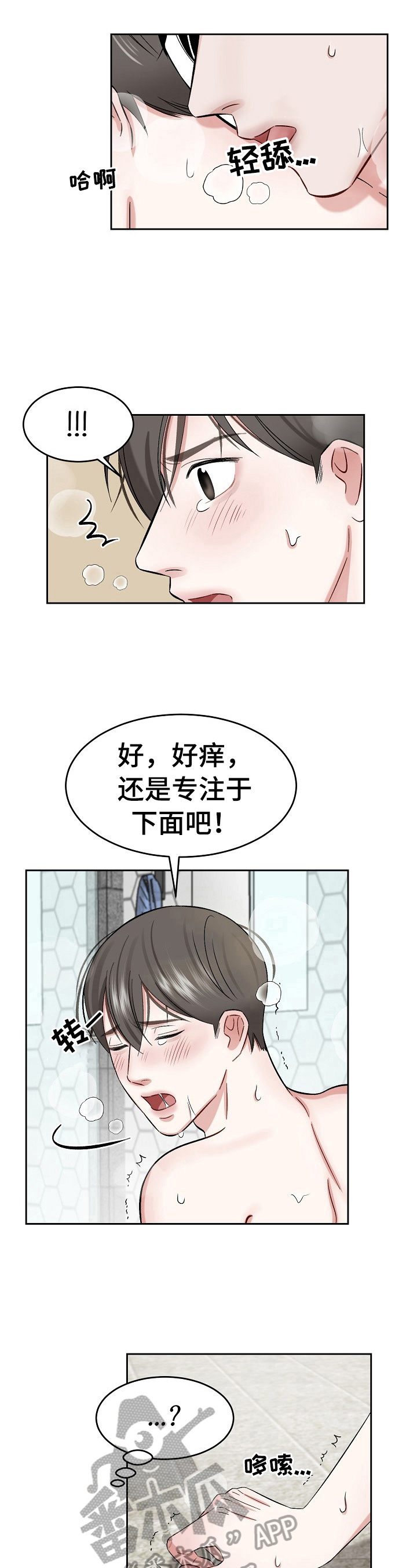 老板不在家的广告词漫画,第18章：熟悉弱点2图