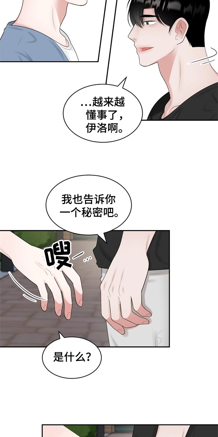 老板不可以漫画,第108章：【第二季】不是抛弃你2图