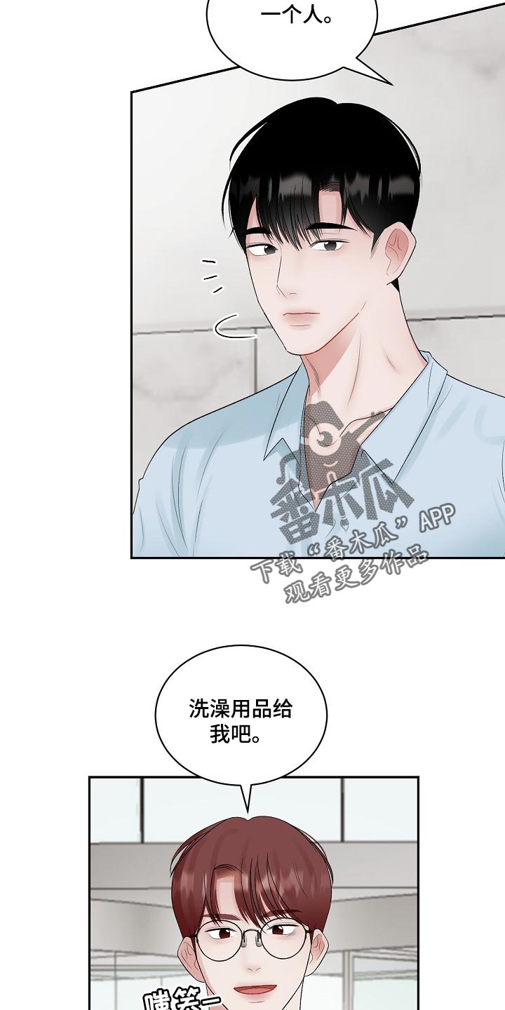 老板不可以搞笑版漫画,第98章：【第二季】摸爬滚打1图