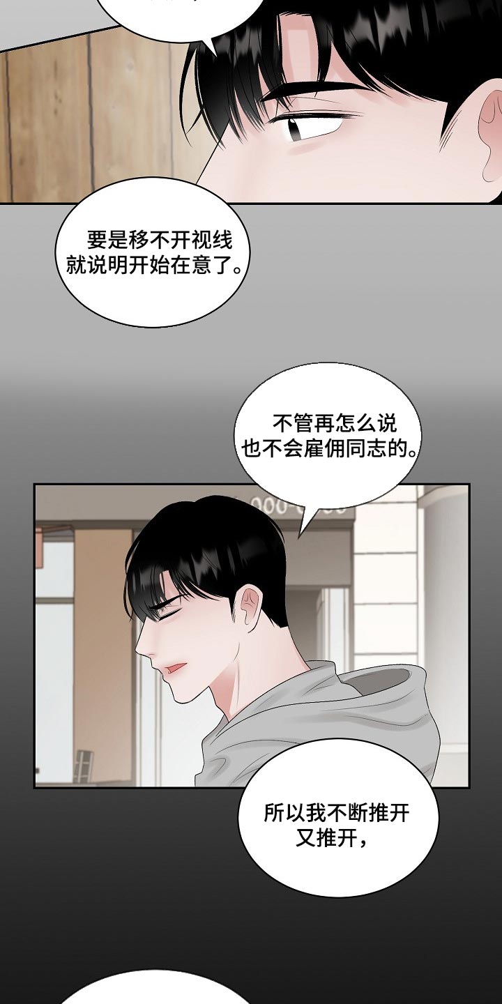 老板不可惹漫画,第88章：【第二季】爱意2图