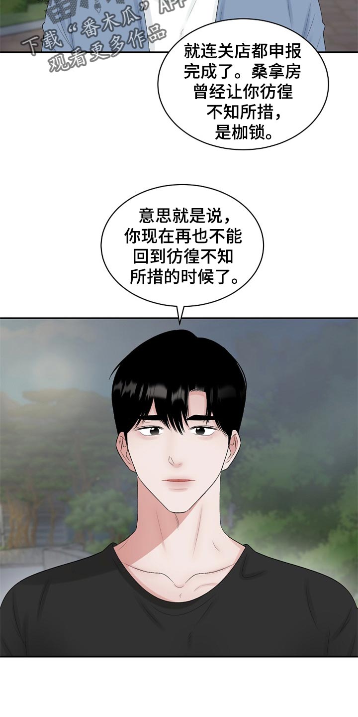 老板不知道的我张雪峰漫画,第108章：【第二季】不是抛弃你2图