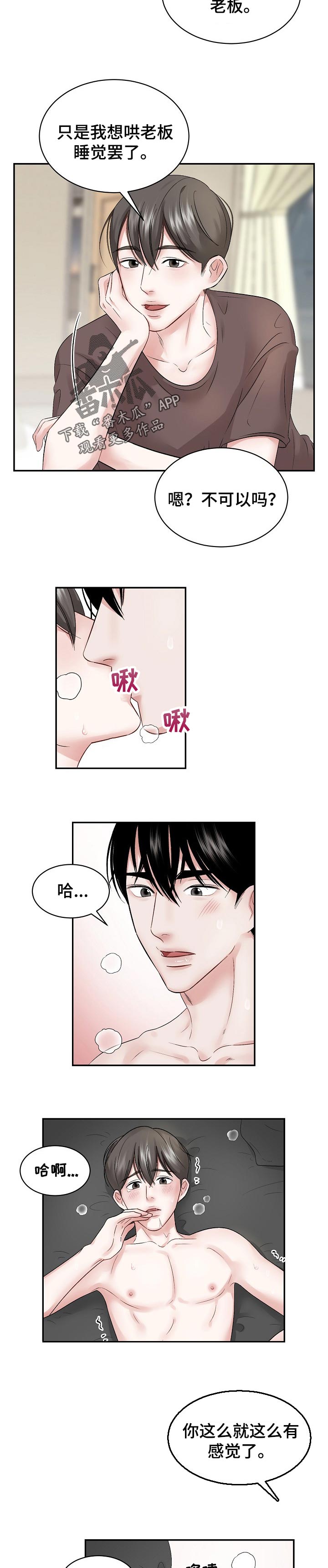 老板不可以漫画,第33章：不是交易2图