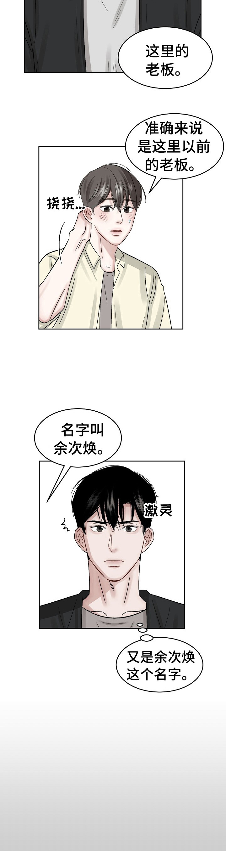 老板不可以漫画,第16章：被骗了2图