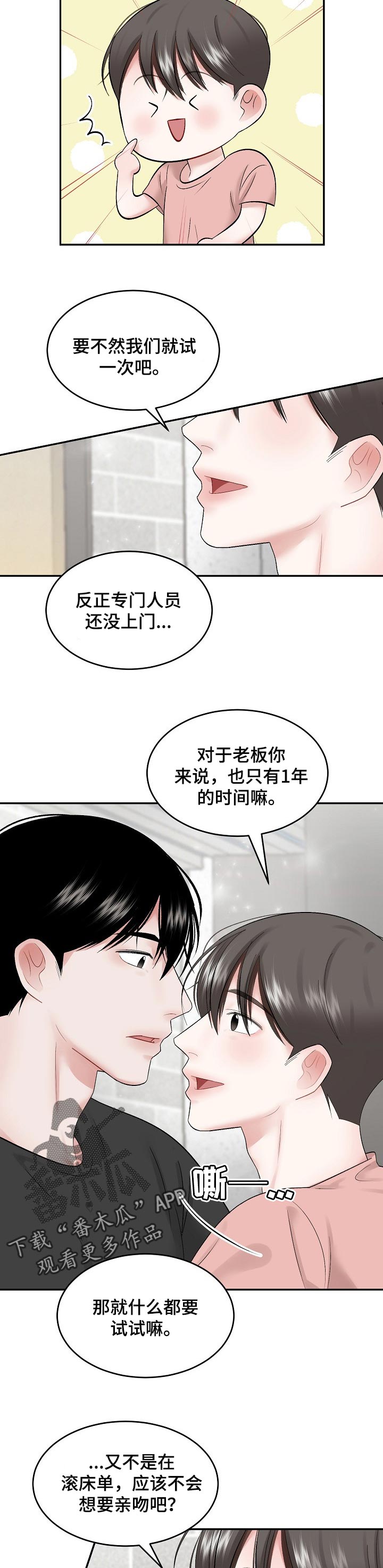 老板不签劳动合同怎么办漫画,第45章：不太对劲2图