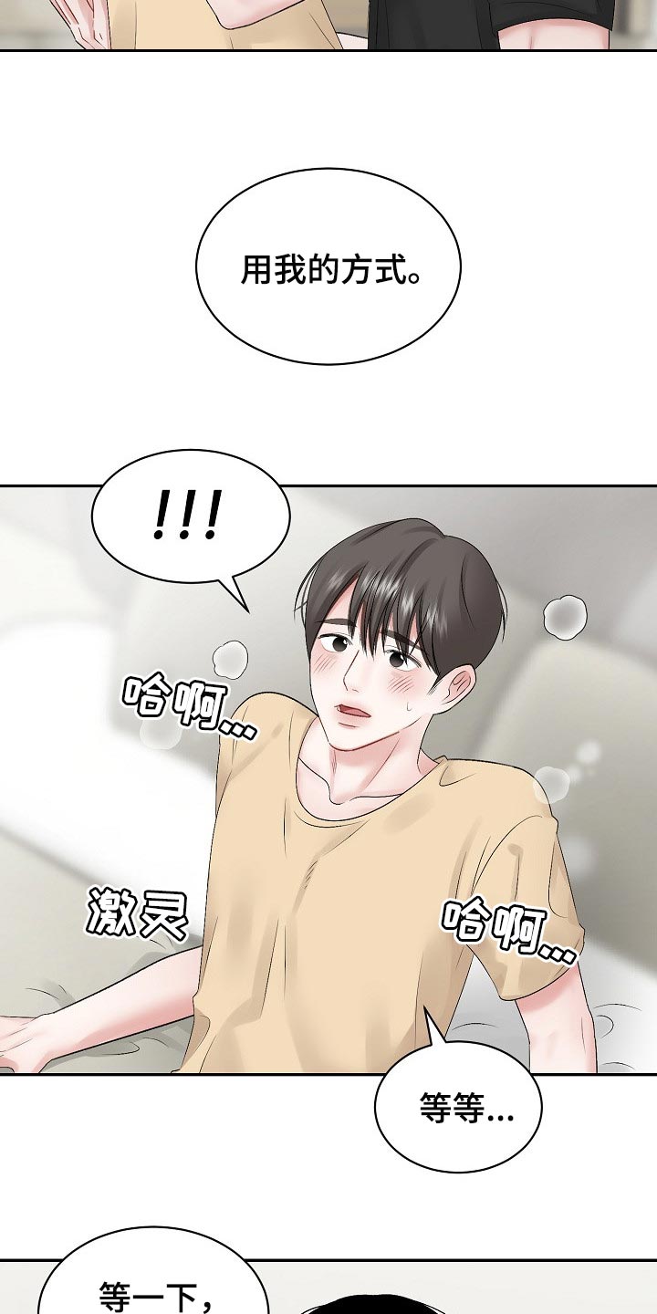 老板不可以漫画,第61章：【第二季】用我的方式1图