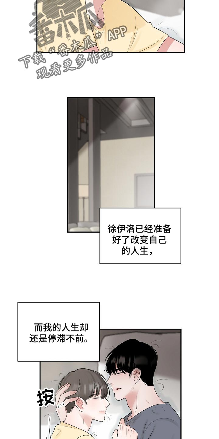 老板不可以漫画,第104章：【第二季】坦白2图