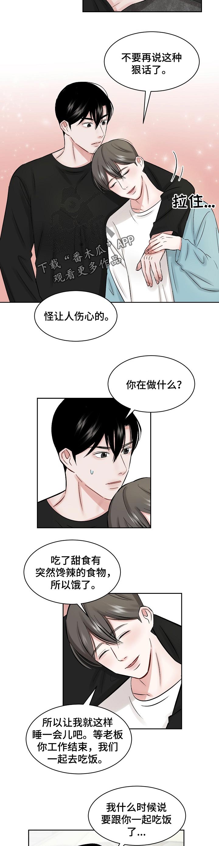 老板不可以漫画,第24章：一起吃饭2图