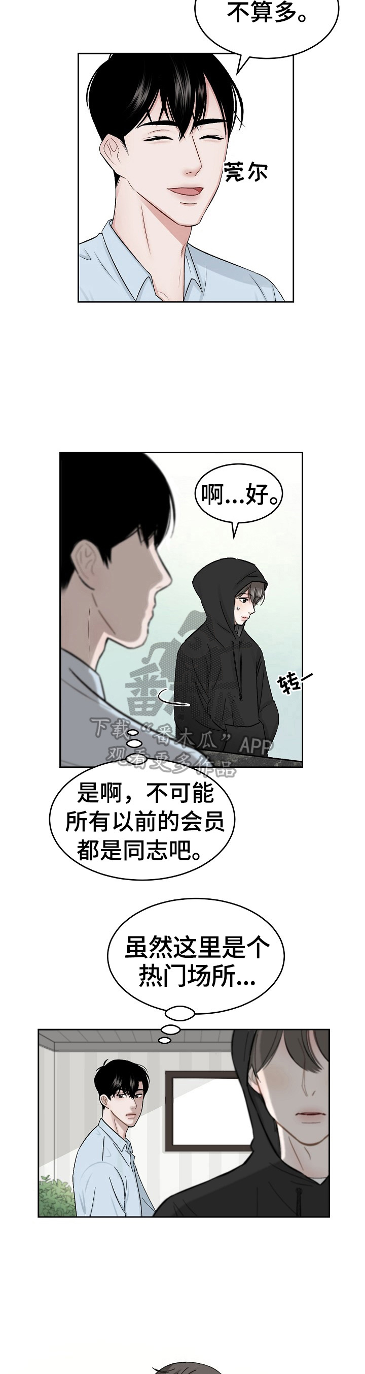 老板不可以漫画,第2章：找错店了2图