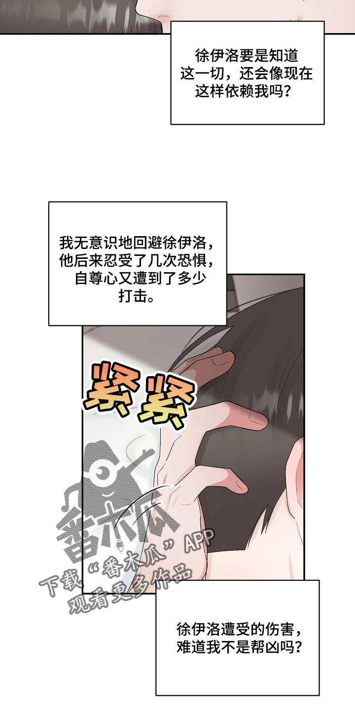 老板不敢委以重任的头像漫画,第104章：【第二季】坦白1图