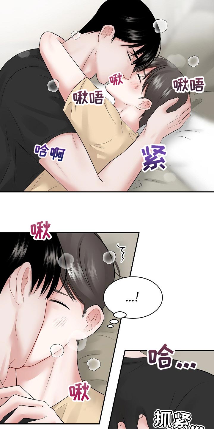 老板不可以漫画,第61章：【第二季】用我的方式1图