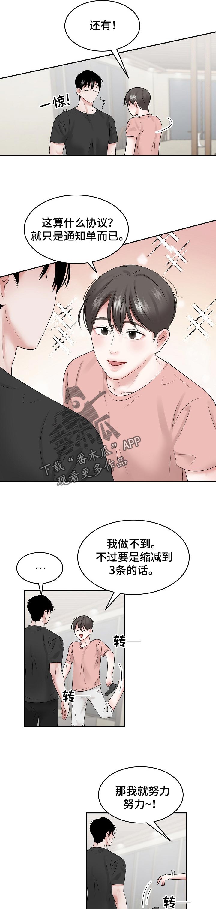 老板不结工资可以报警吗漫画,第44章：合理的条例1图