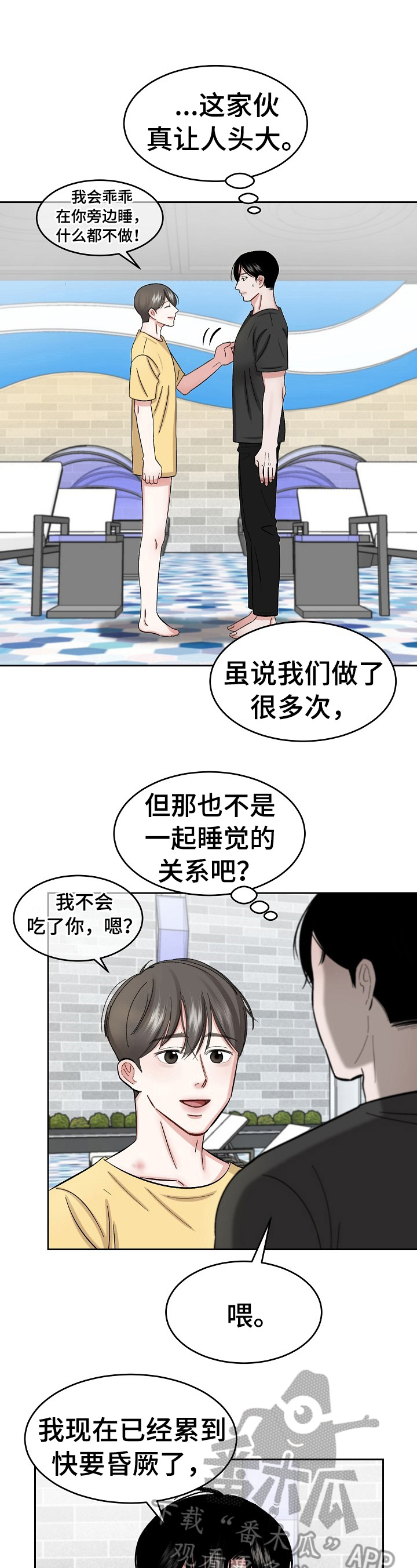 老板不可以漫画,第19章：一起睡2图