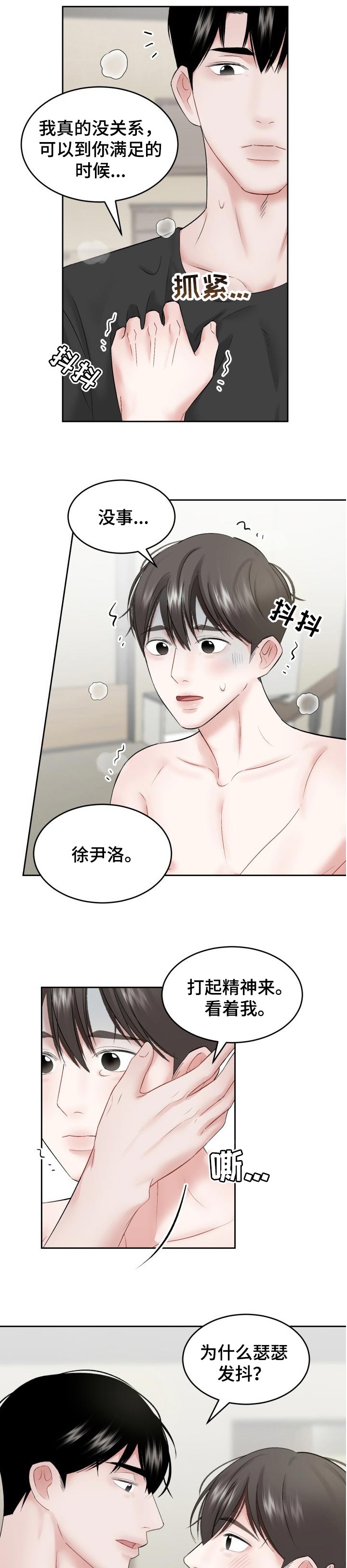 老板不在店里收款语音怎么播报漫画,第50章：发抖1图