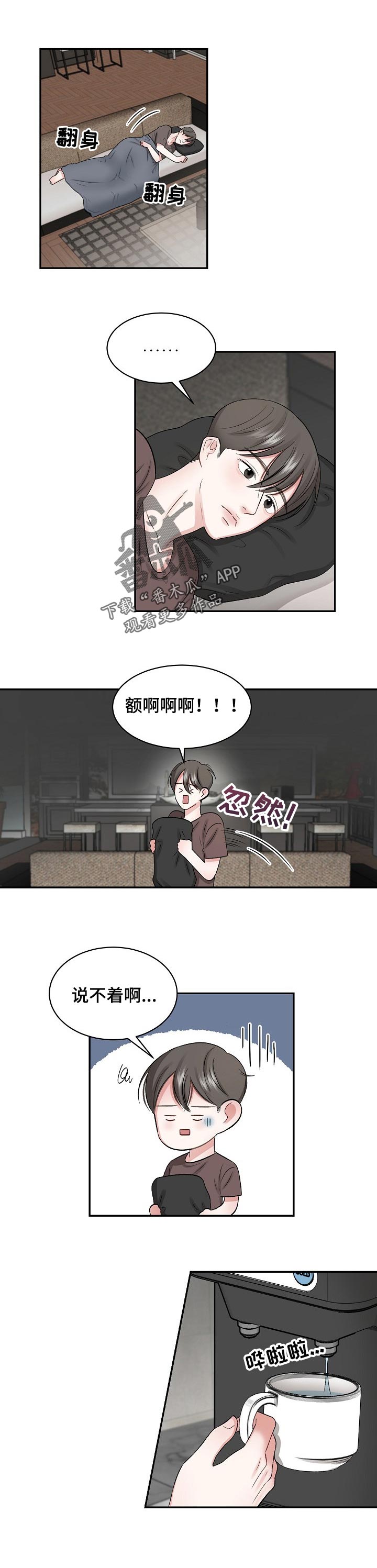 老板不可以漫画,第32章：哄睡觉的一种方式1图