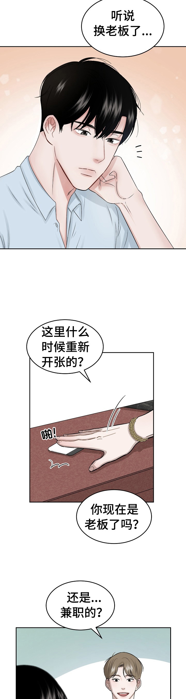 老板不可以视频漫画,第1章：老顾客2图