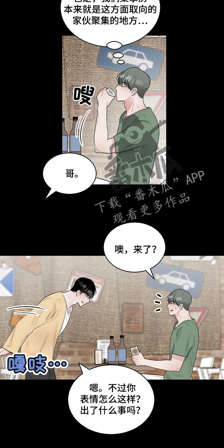 老板不可以漫画,第101章：【第二季】苦恼1图