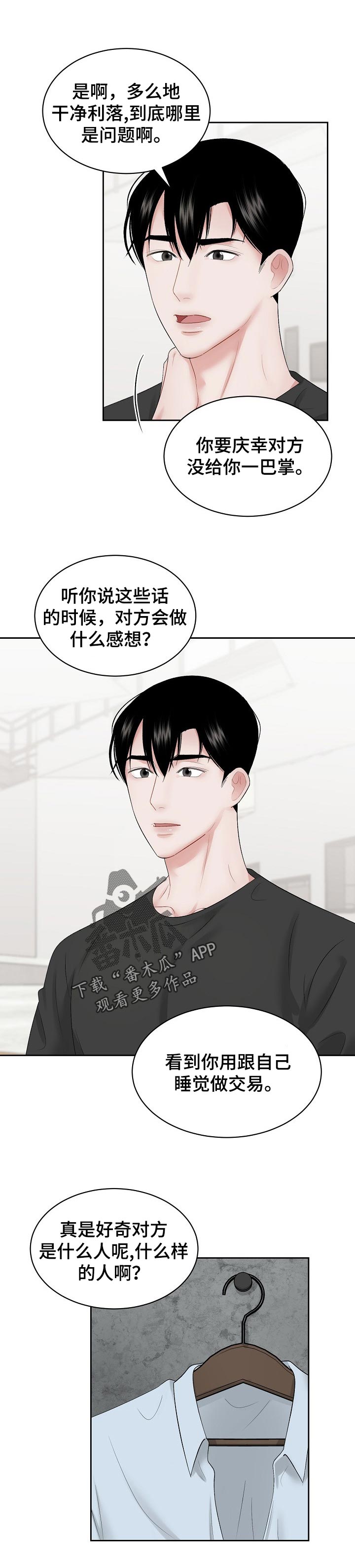 老板不可以漫画,第39章：以为1图