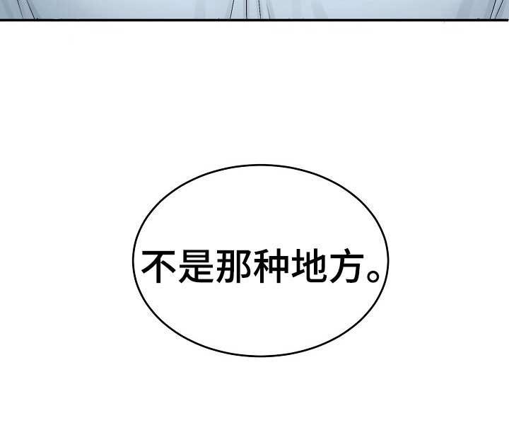 老板不可以动手漫画,第1章：老顾客2图