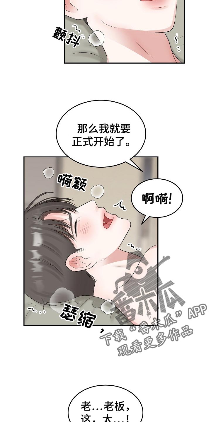 老板不在店里收款语音怎么播报漫画,第81章：【第二季】心事重重1图