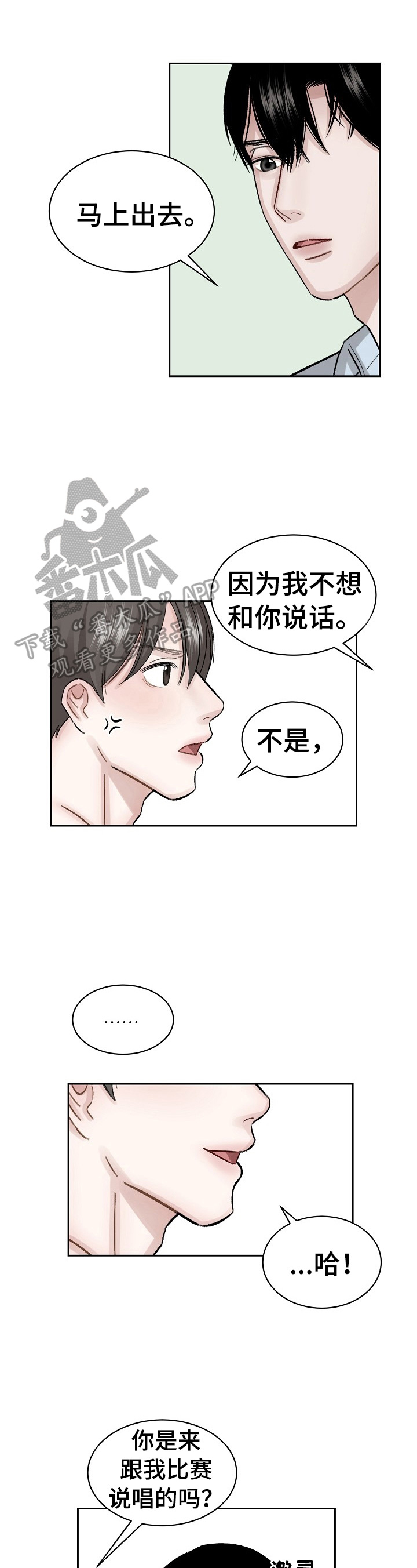 老板不发工资漫画,第6章：无处可去1图