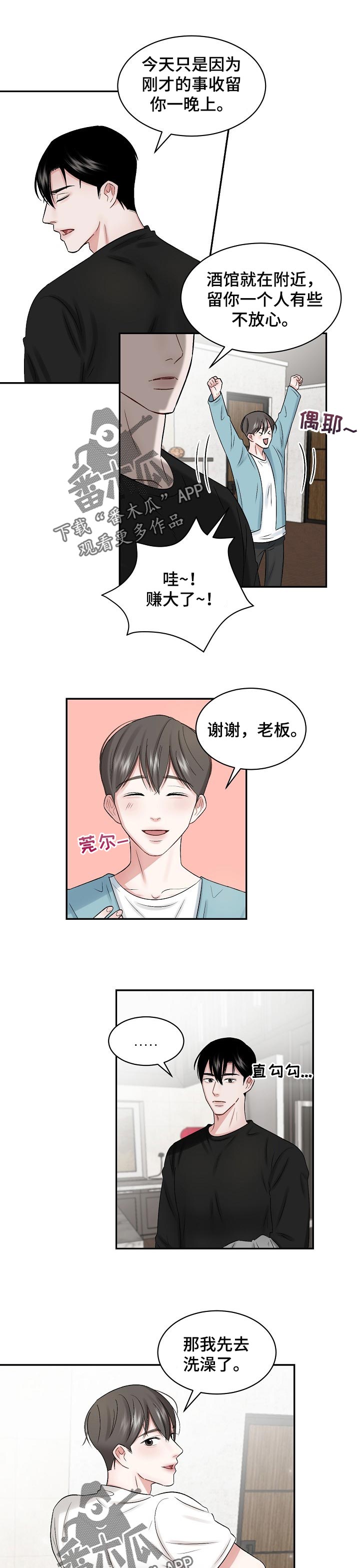 老板不在家的广告词漫画,第31章：哄睡觉1图