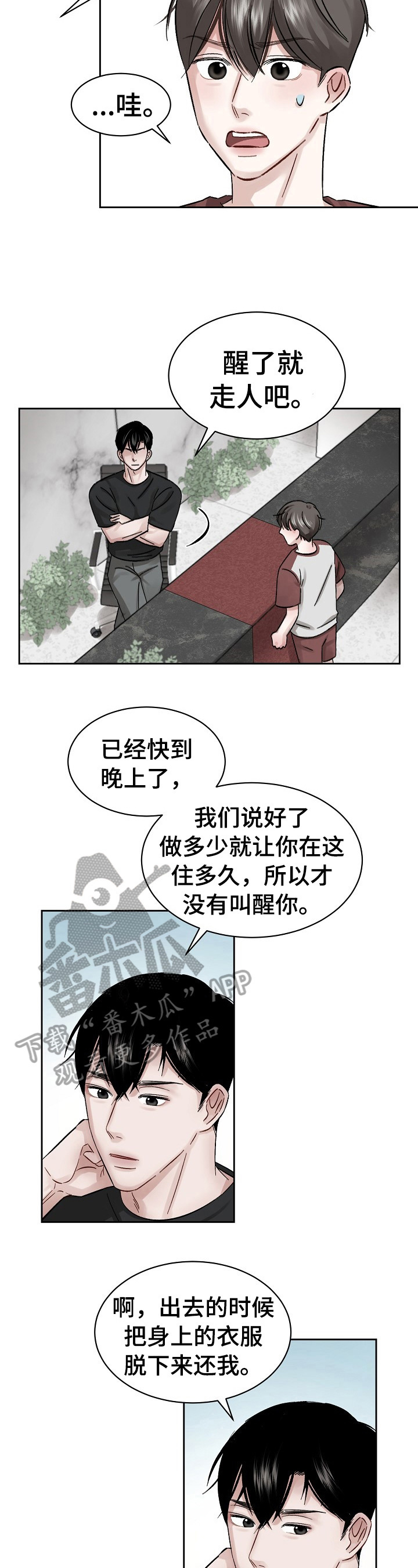 老板不信任你了,还能接着干吗漫画,第9章：赶出来2图