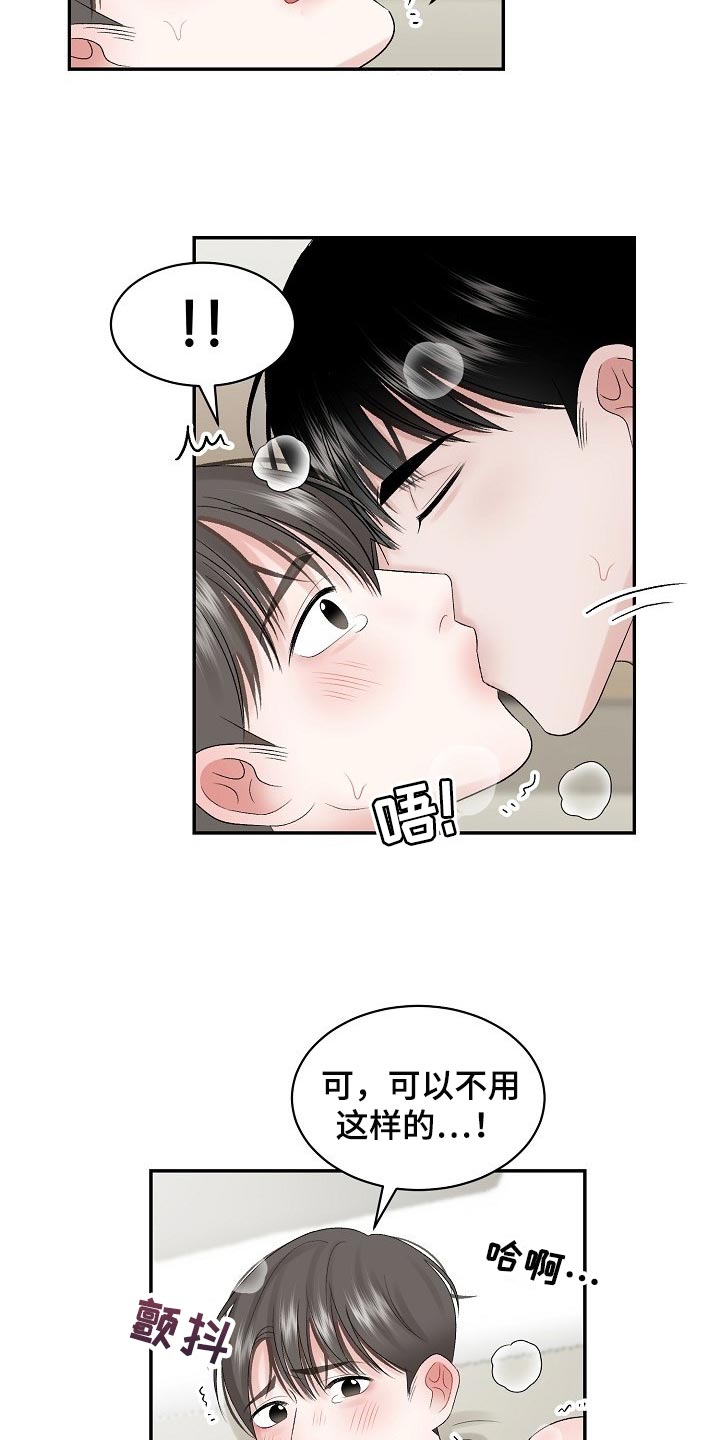 老板不在家的广告词漫画,第69章：【第二季】原因不一样1图