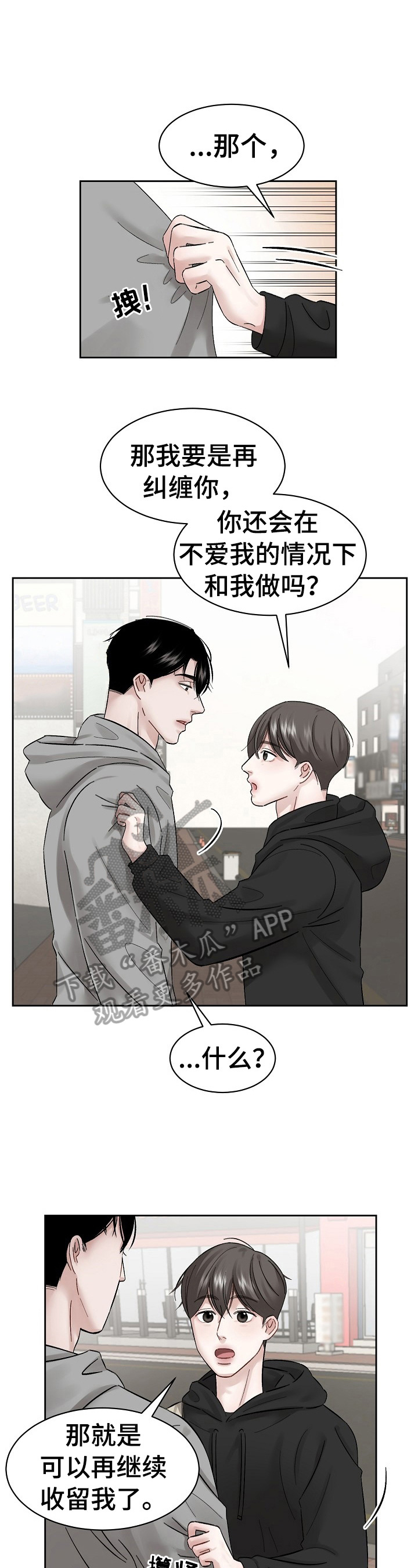 老板不给辞职怎么办漫画,第12章：锲而不舍2图