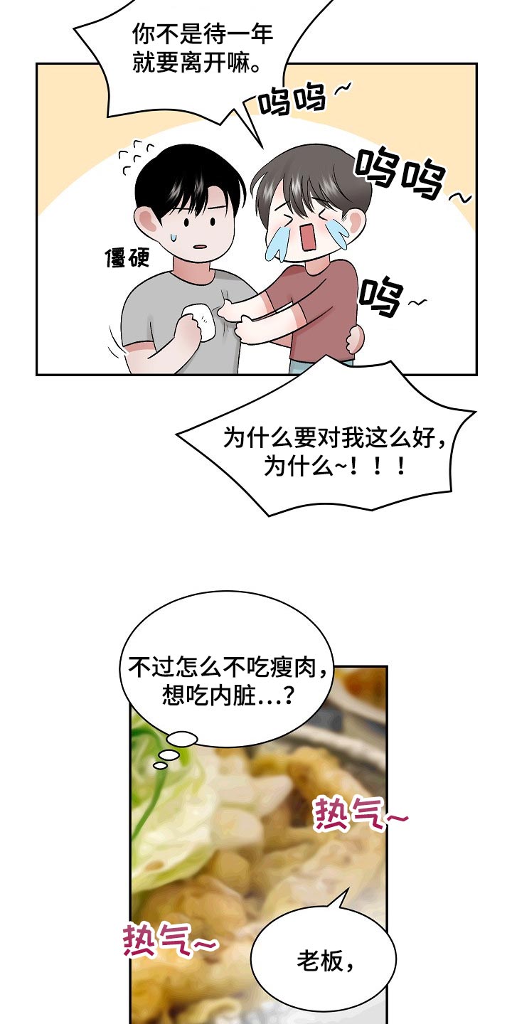 老板不可以小说免费读漫画,第76章：【第二季】内心更有魅力1图