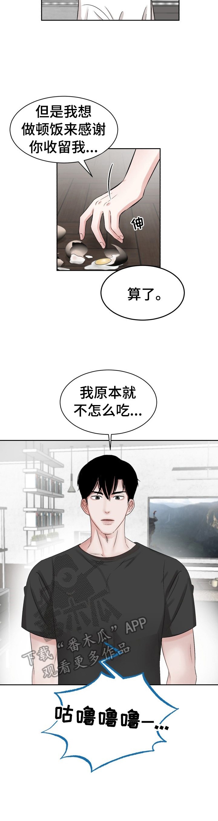 老板不可以漫画,第21章：改变经营方式2图