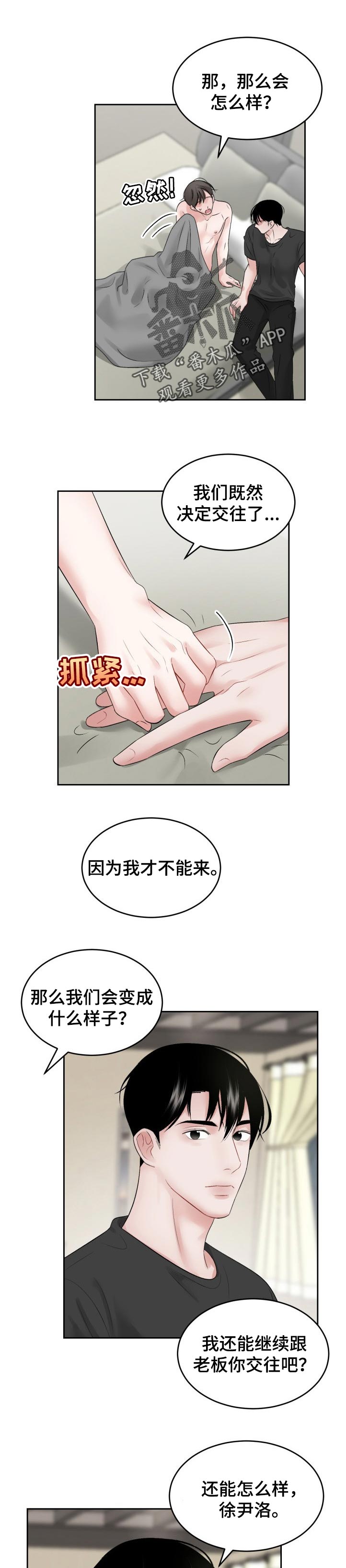 老板不可以小说免费读漫画,第51章：损失（第一季完结）1图