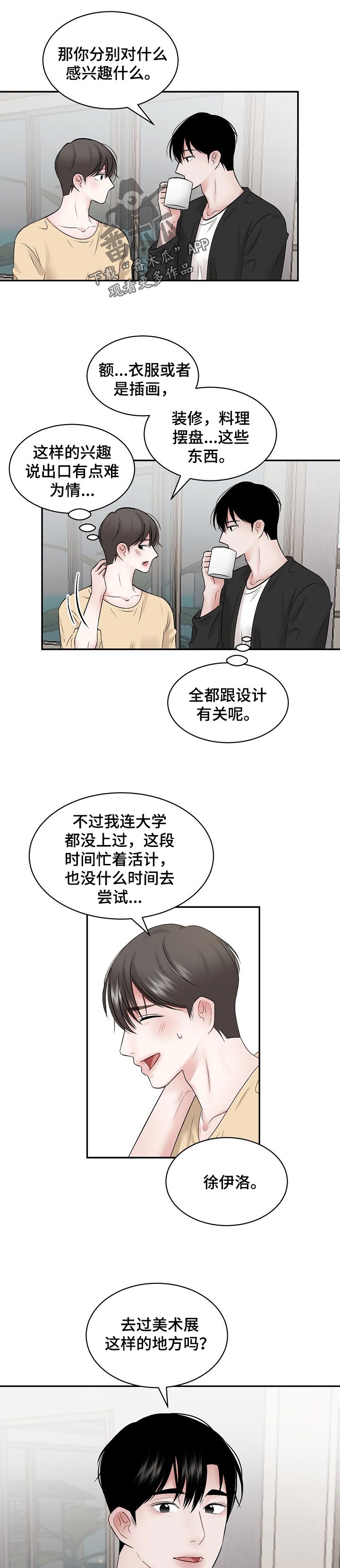 老板不给辞职怎么办漫画,第57章：【第二季】下跌1图