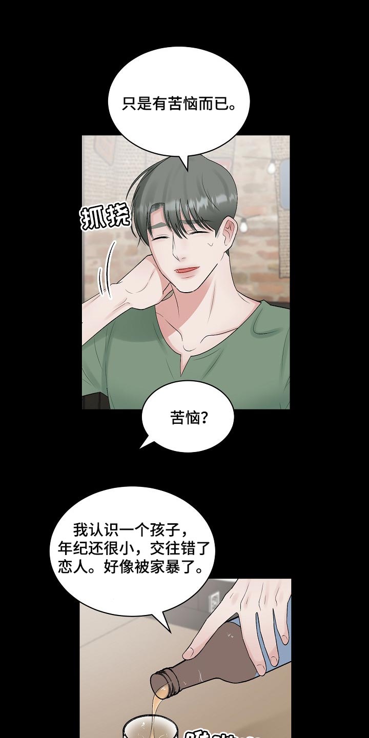 老板不可以漫画,第101章：【第二季】苦恼2图