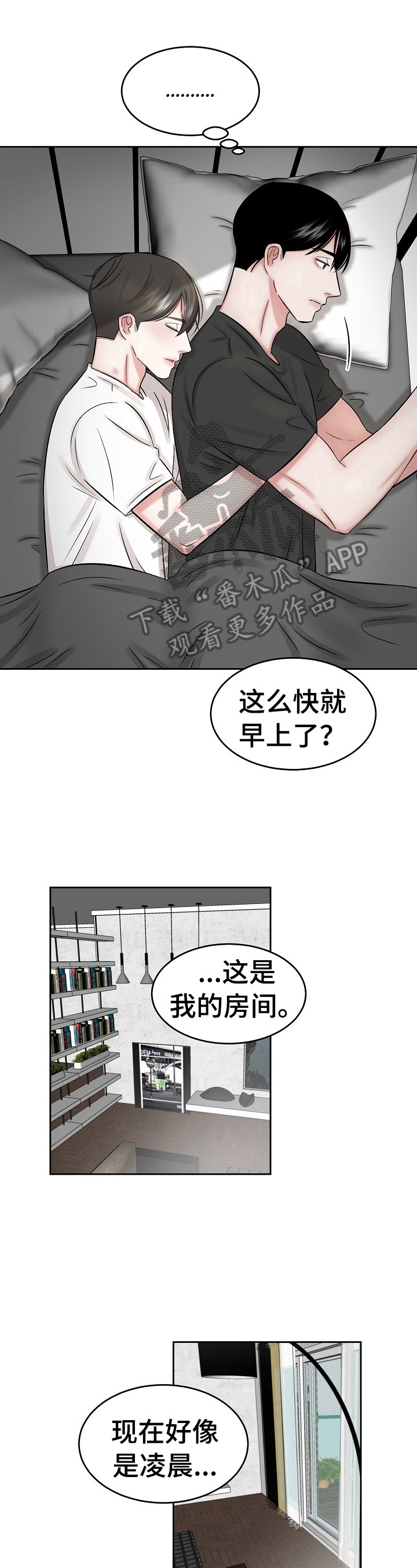 老板不可以漫画,第19章：一起睡2图