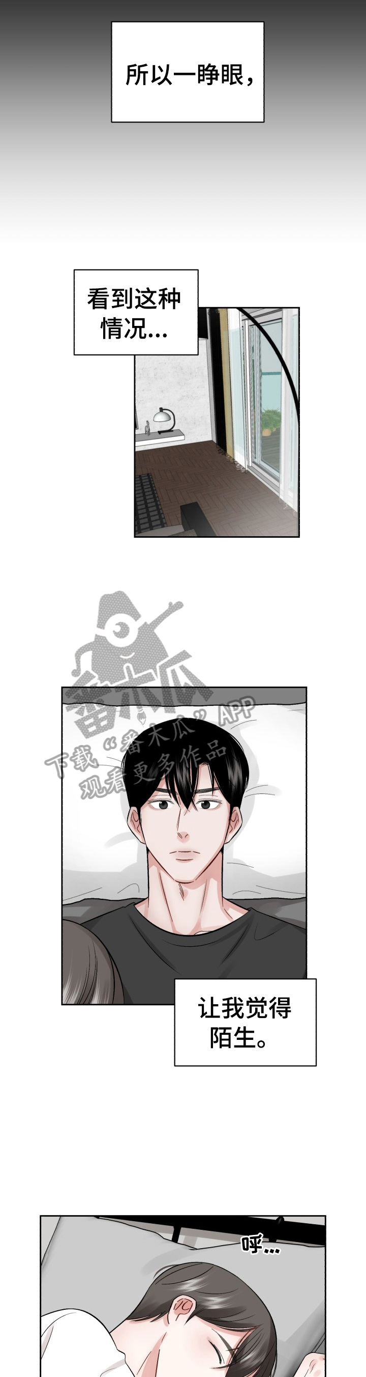 老板不给工资报警可以解决吗漫画,第20章：睡懒觉2图