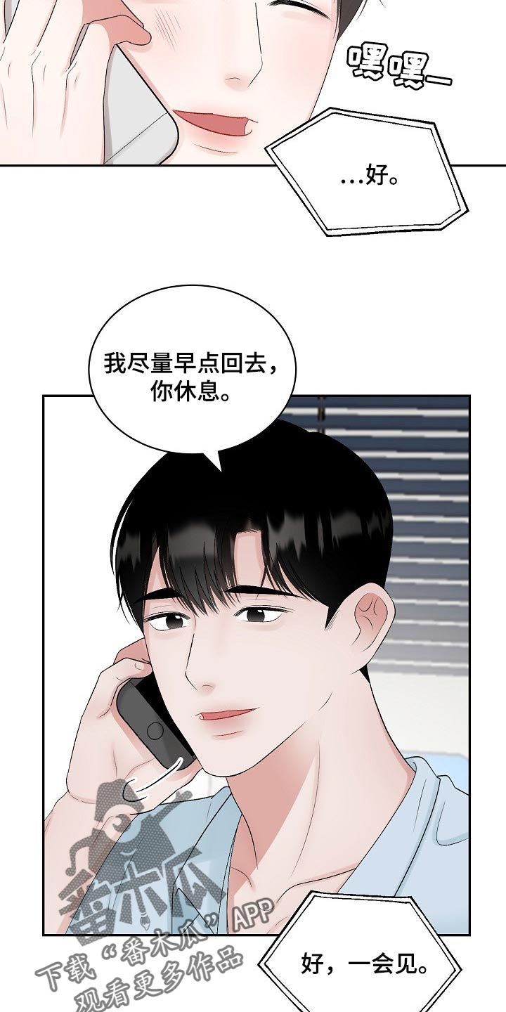 老板不可以漫画,第100章：【第二季】回避1图