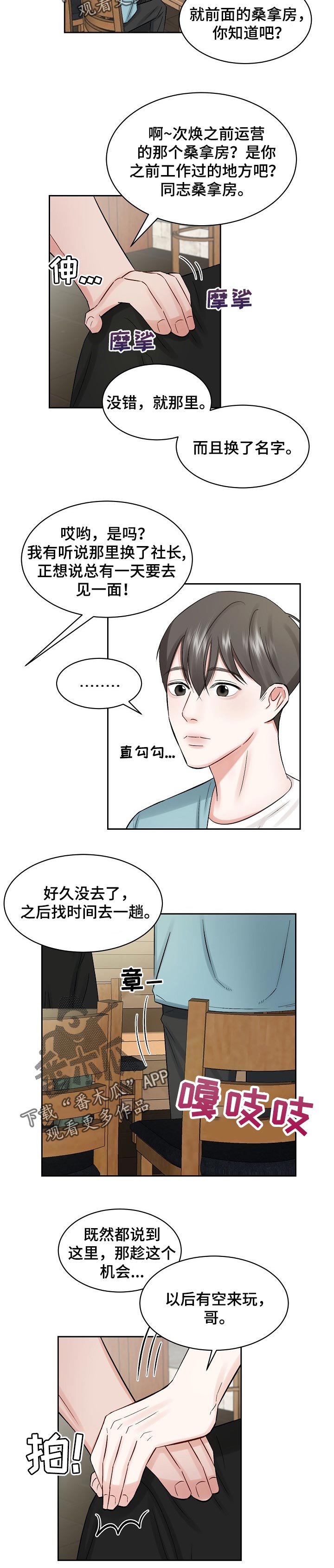 老板不发工资找劳动局有用吗漫画,第25章：炫耀1图