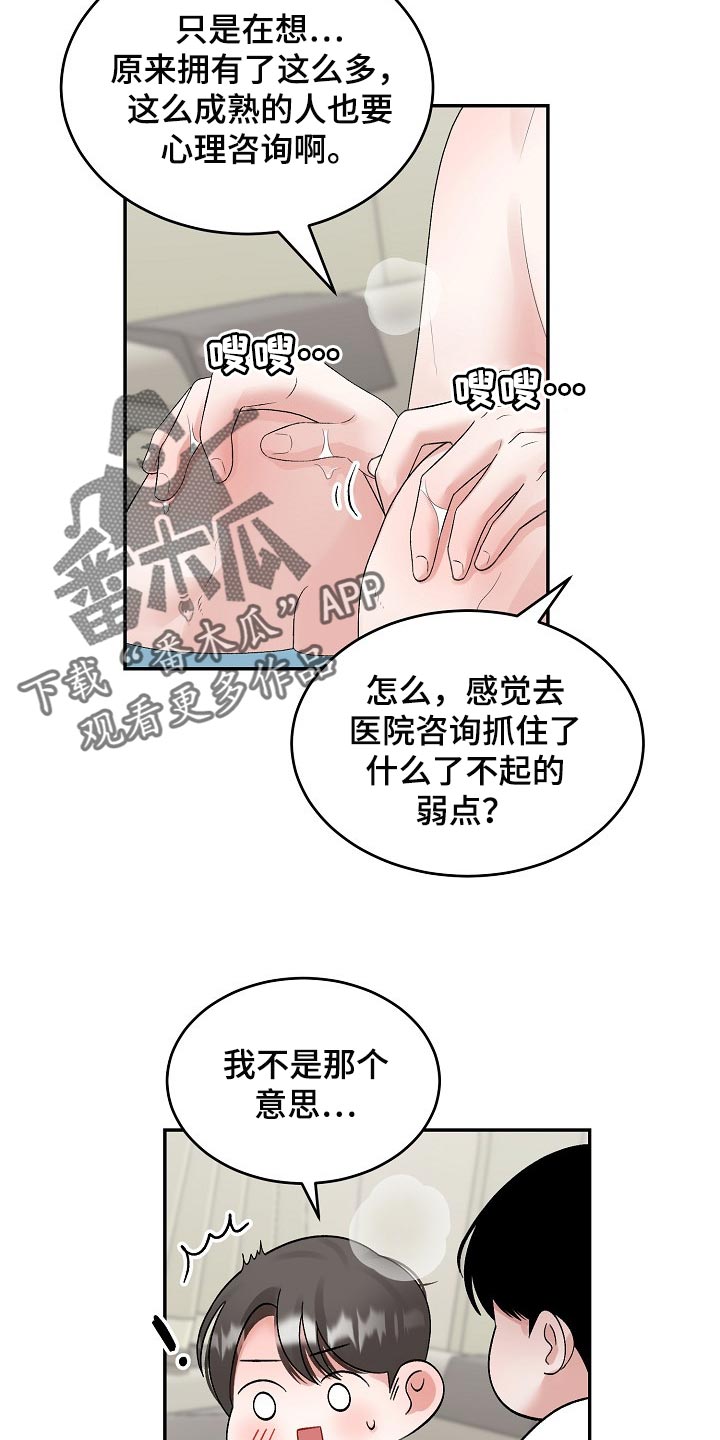 老板不可以漫画,第82章：【第二季】考虑2图