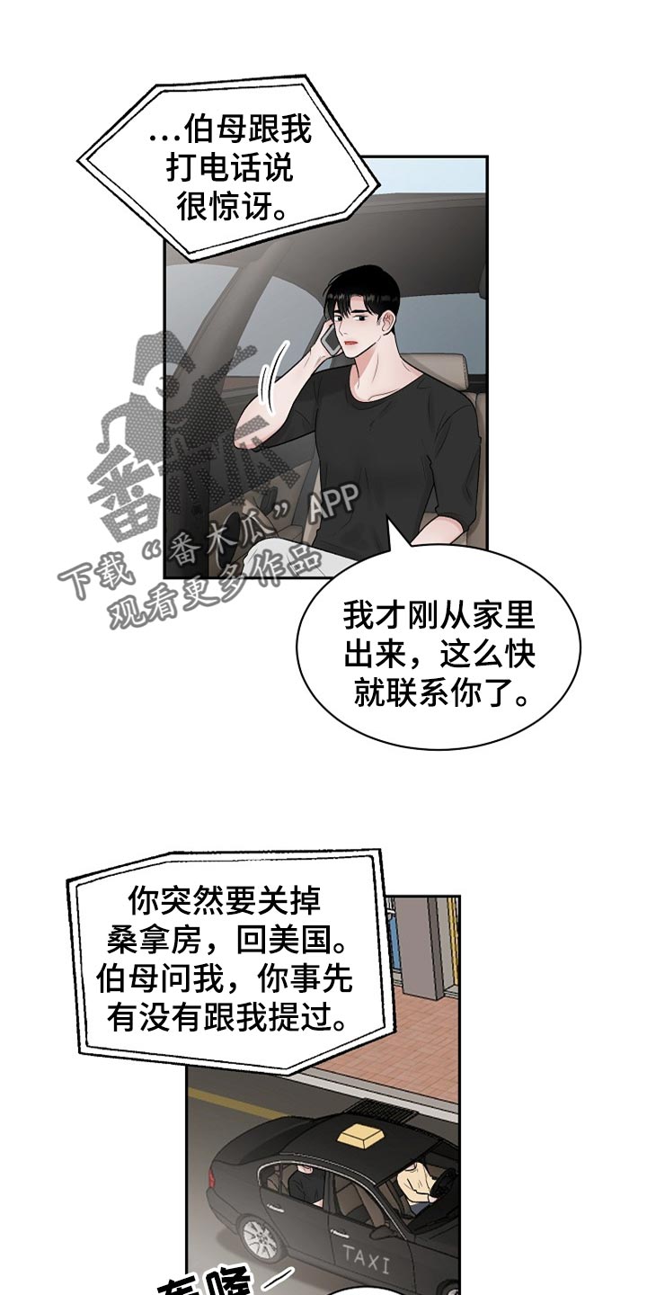 老板不可以漫画,第107章：【第二季】太残忍了1图