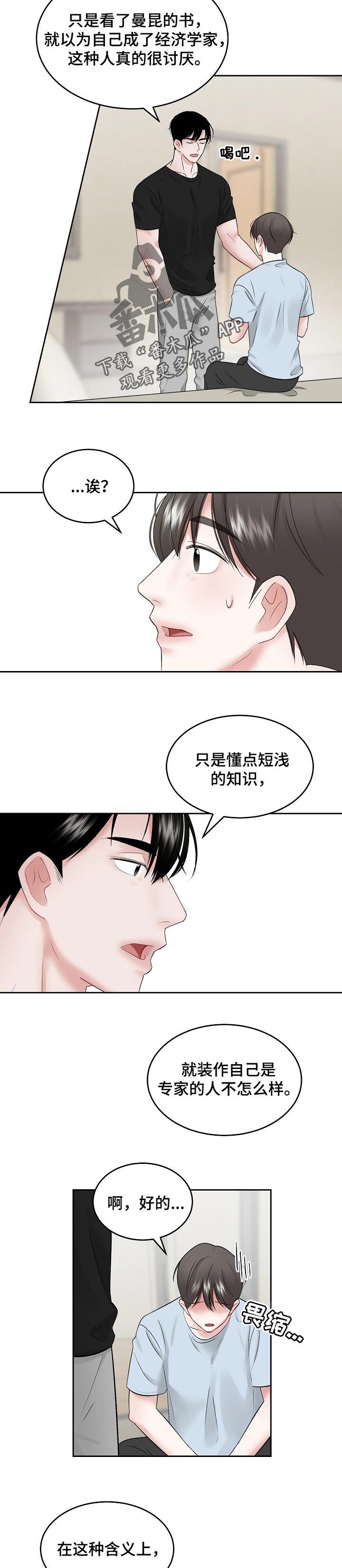 老板不可以漫画,第53章：【第二季】生气也没事2图