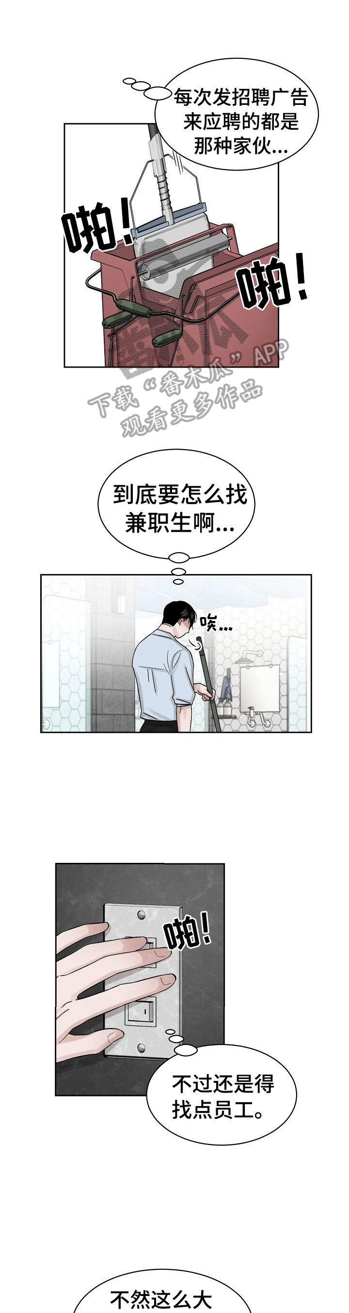 老板不可以漫画,第5章：无故入侵1图