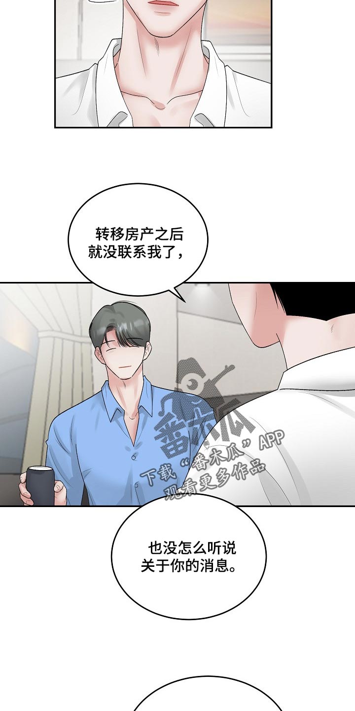 老板不可以视频漫画,第84章：【第二季】试探1图