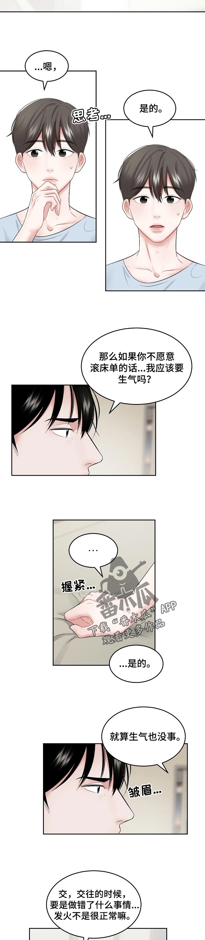 老板不想用你又不辞退你漫画,第53章：【第二季】生气也没事2图