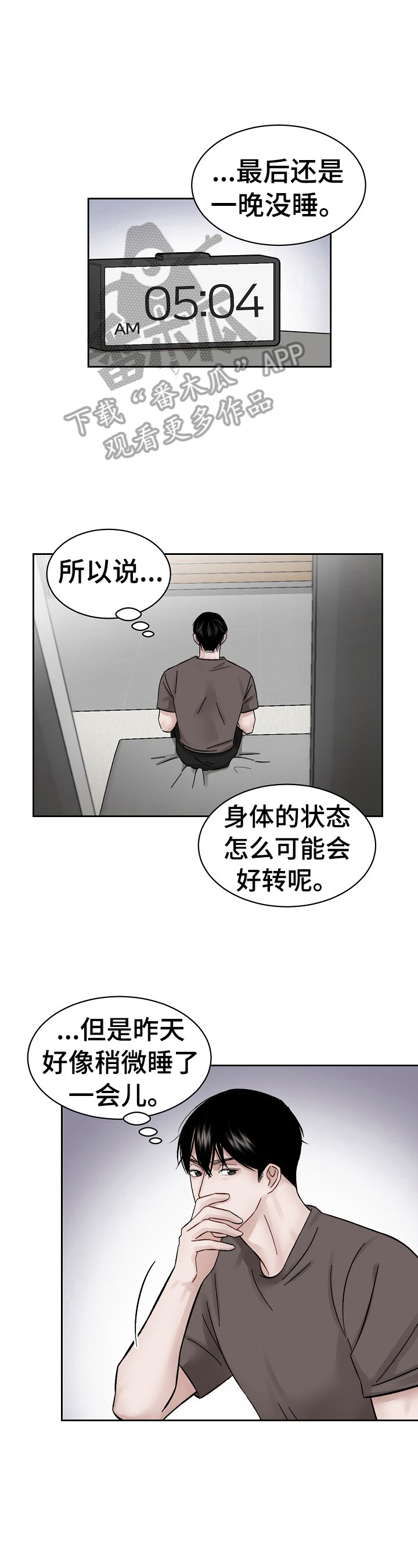 老板不易漫画,第11章：反驳2图