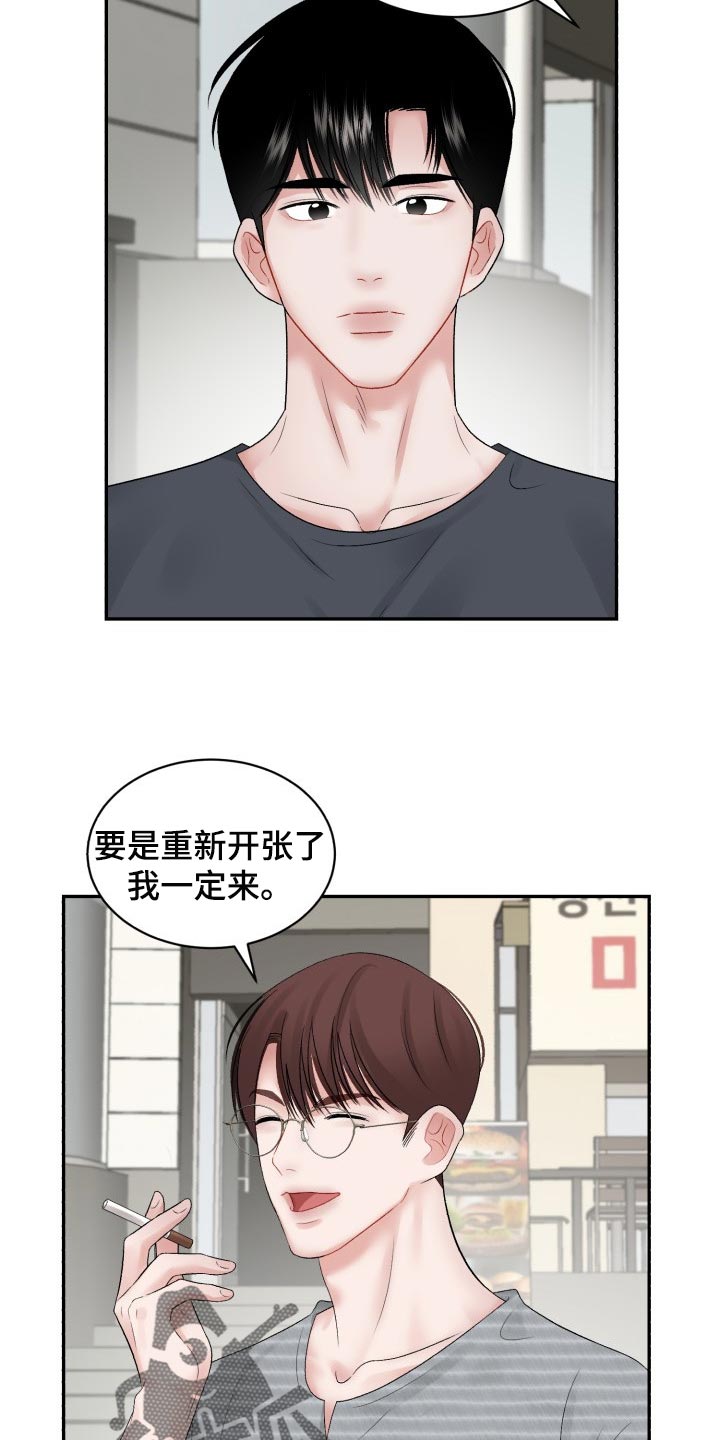 老板不给员工买社保违法吗漫画,第71章：【第二季】常客2图