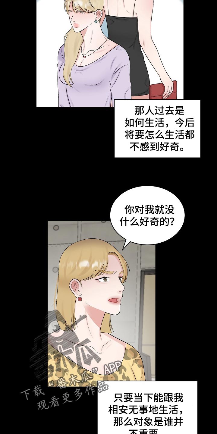 老板不可以漫画,第99章：【第二季】去警局说吧1图