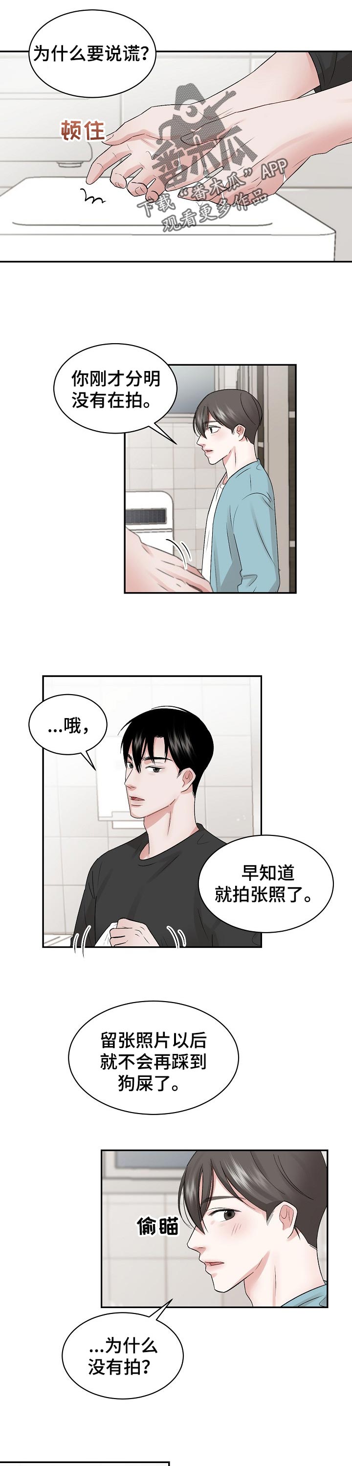 老板不发工资打什么电话投诉会有什么后果漫画,第29章：拍照2图