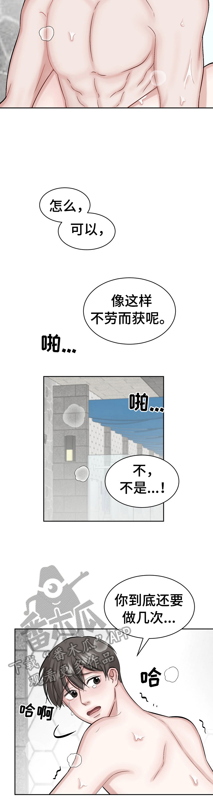 老板不信任你了是否要离开漫画,第8章：继续2图